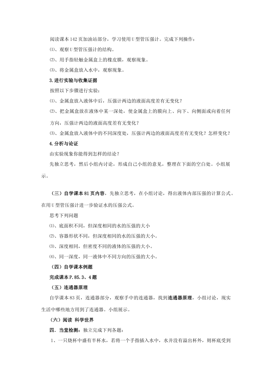 九年级物理 第14章第2节《液体的压强》导学案 人教新课标版_第2页