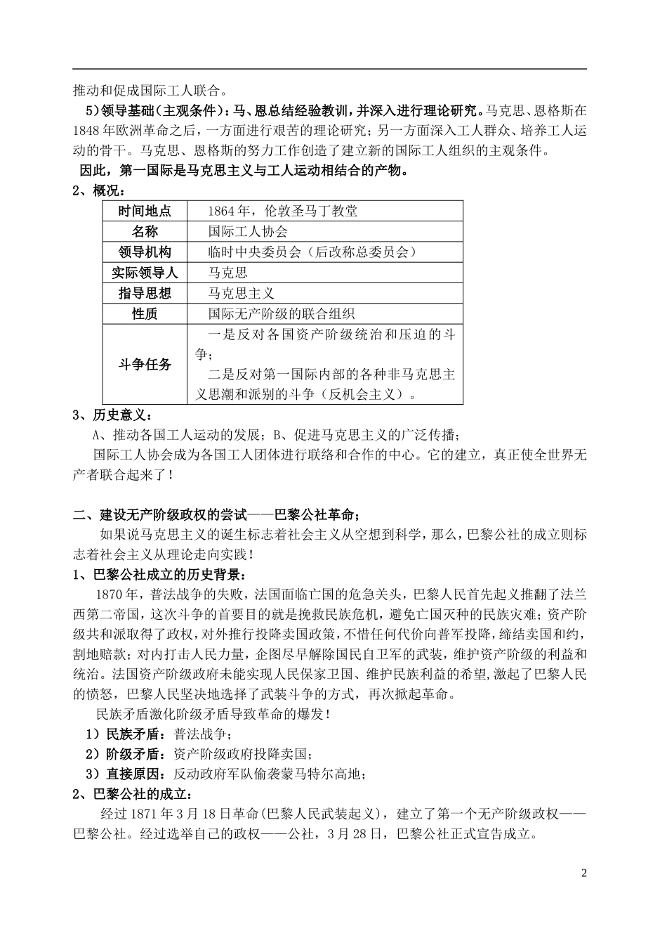 浙江省湖州市湖州中学高中历史 专题八 国际工人运动的艰辛历程教案 人民版必修1 _第2页