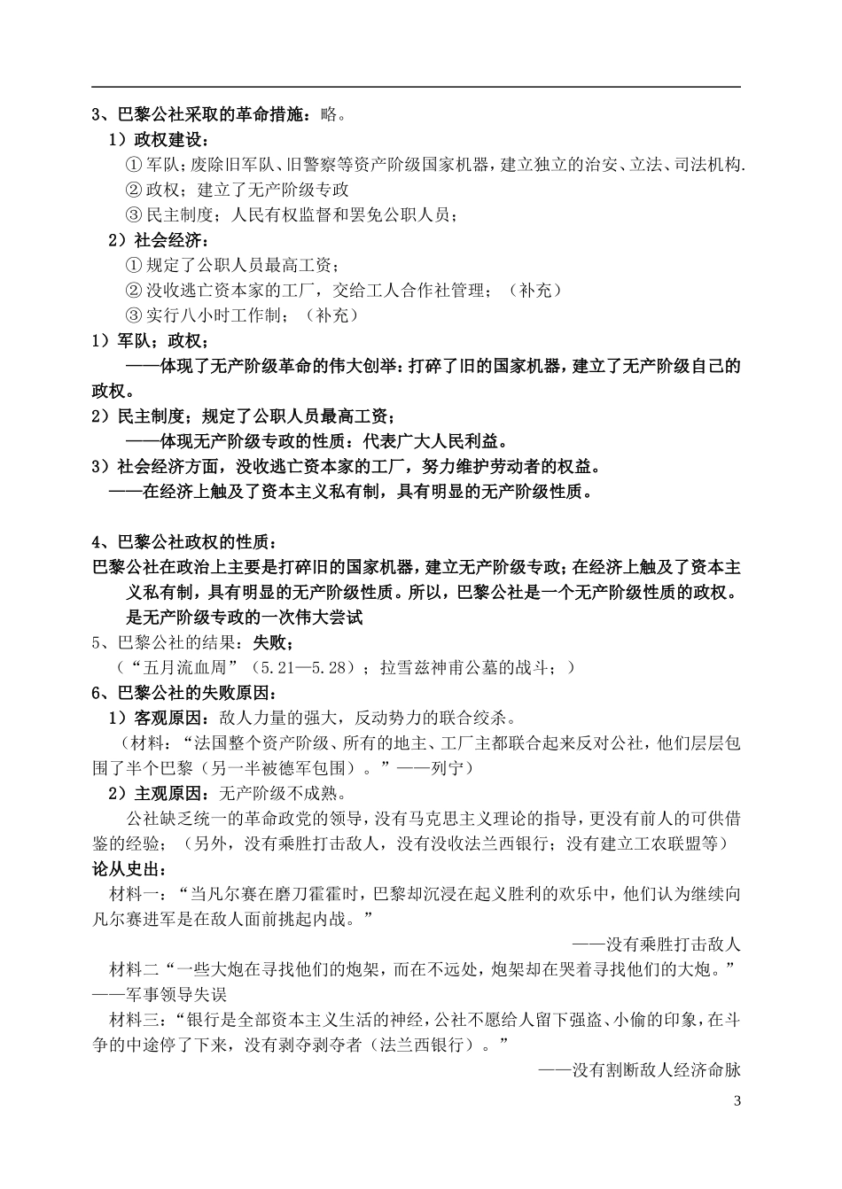 浙江省湖州市湖州中学高中历史 专题八 国际工人运动的艰辛历程教案 人民版必修1 _第3页