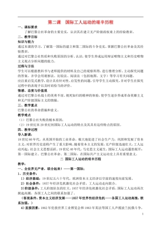 浙江省湖州市湖州中学高中历史 专题八 国际工人运动的艰辛历程教案 人民版必修1 
