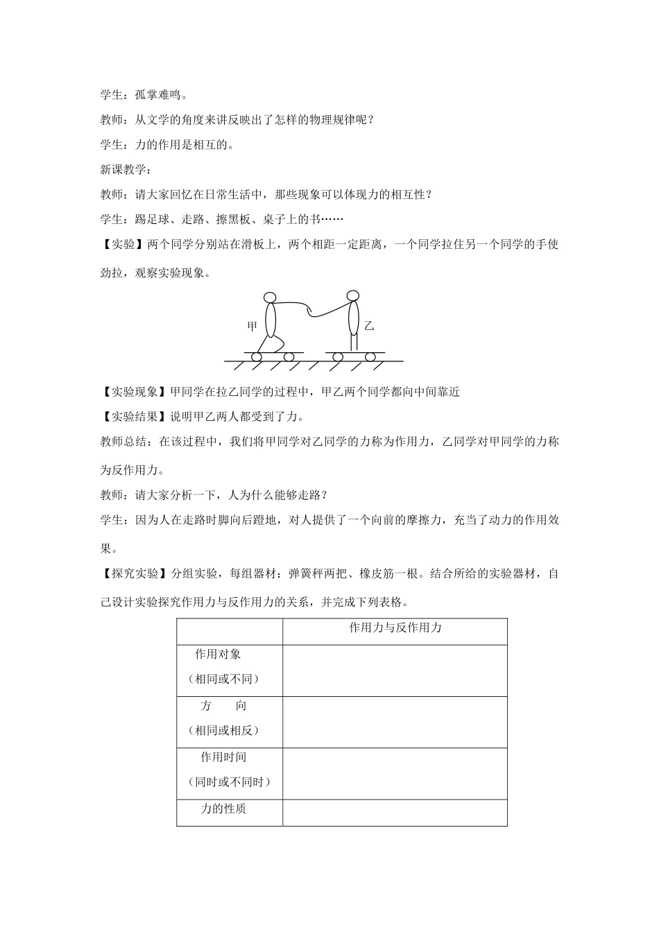 高中物理 第四章 牛顿运动定律 4.5 牛顿第三定律教案11 新人教版必修1-新人教版高一必修1物理教案_第2页