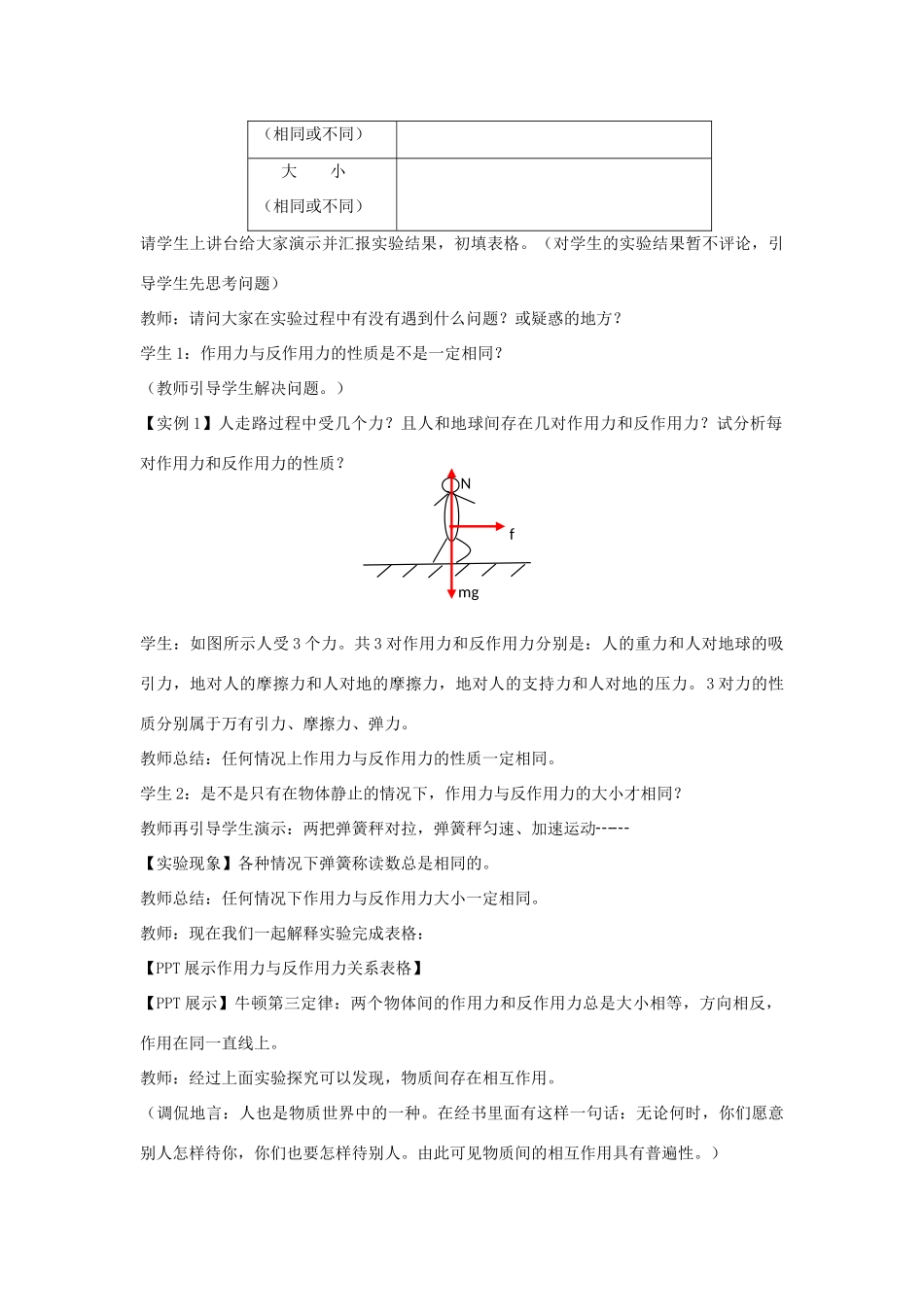 高中物理 第四章 牛顿运动定律 4.5 牛顿第三定律教案11 新人教版必修1-新人教版高一必修1物理教案_第3页