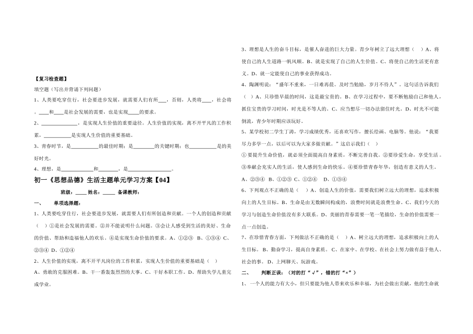 七年级政治上册《让我们的生命更有价值》复习学案 鲁教版_第2页