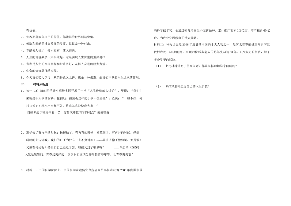 七年级政治上册《让我们的生命更有价值》复习学案 鲁教版_第3页