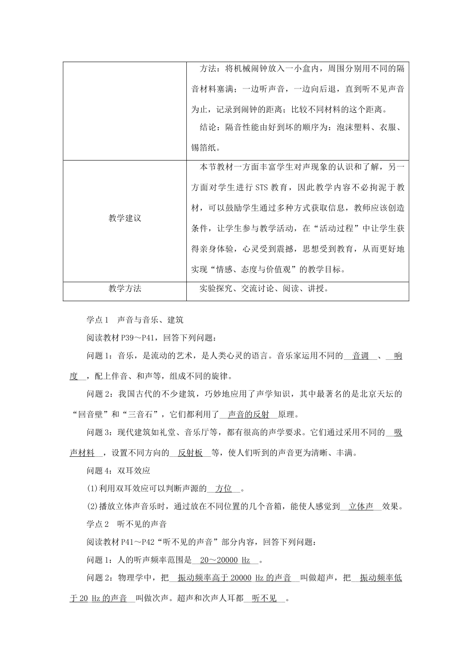 八年级物理上册 2.4让声音为人类服务导学设计 （新版）粤教沪版-（新版）粤教沪版初中八年级上册物理学案_第2页