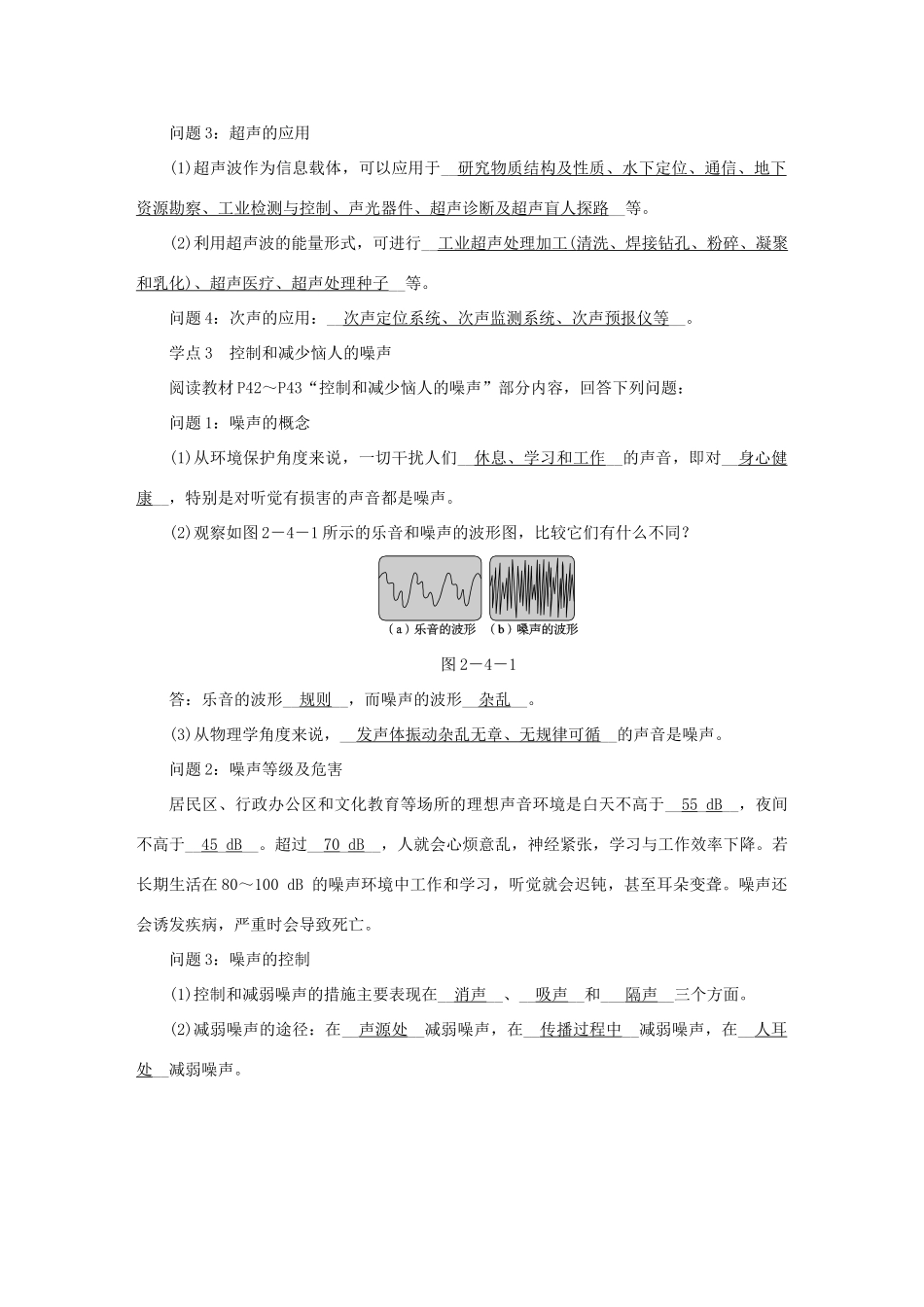 八年级物理上册 2.4让声音为人类服务导学设计 （新版）粤教沪版-（新版）粤教沪版初中八年级上册物理学案_第3页