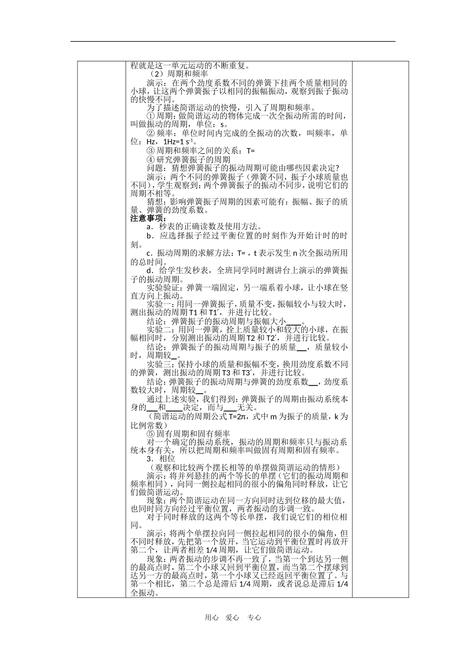 高中物理：11.2《简谐运动的描述》教案（新人教版选修3-4）_第2页