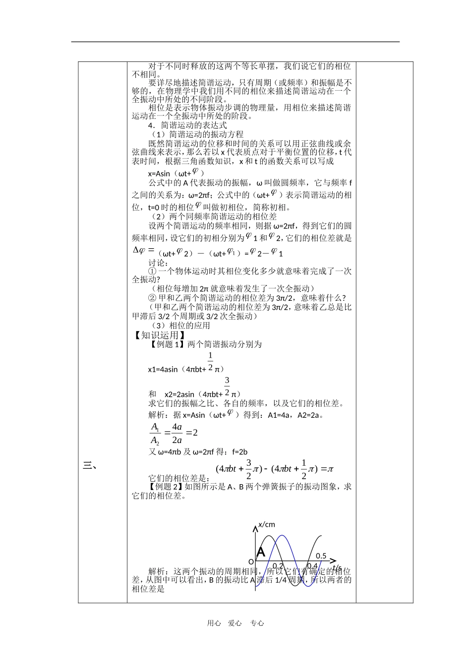 高中物理：11.2《简谐运动的描述》教案（新人教版选修3-4）_第3页