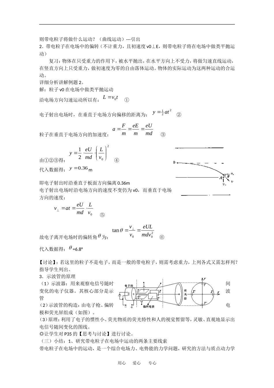 高中物理：1.9带电粒子在电场中的运动 教案 1 新人教版选修3-1_第2页
