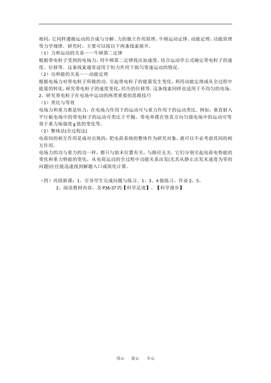 高中物理：1.9带电粒子在电场中的运动 教案 1 新人教版选修3-1_第3页