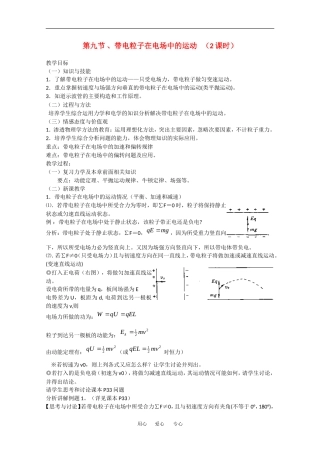 高中物理：1.9带电粒子在电场中的运动 教案 1 新人教版选修3-1