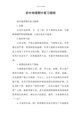 初中地理期中复习提纲