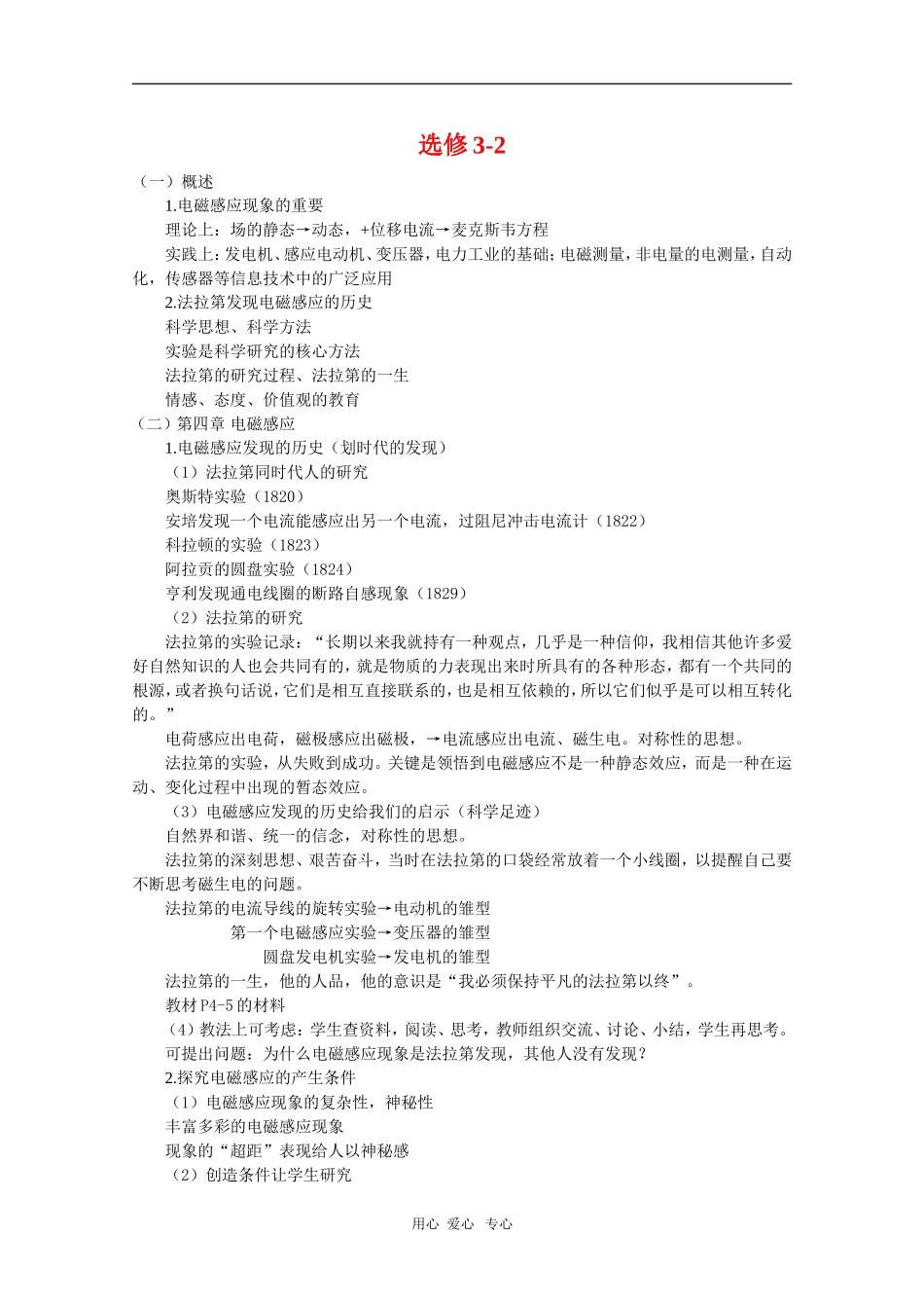 高中物理：选修3-2教学指导意见解读（新人教版）_第1页