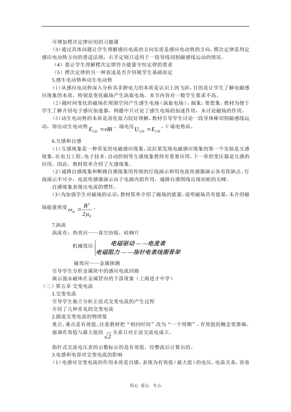 高中物理：选修3-2教学指导意见解读（新人教版）_第3页
