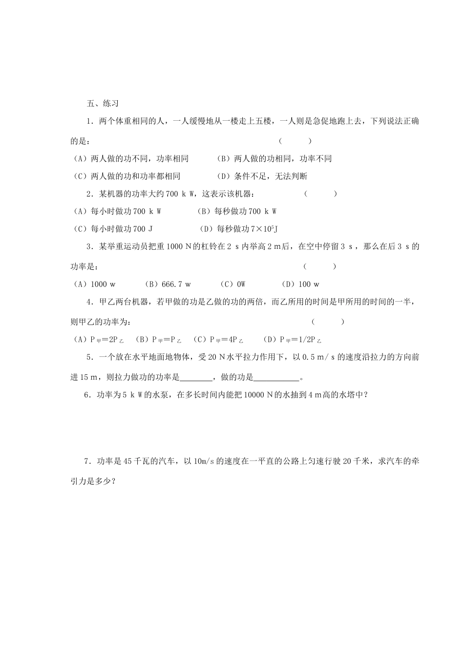 八年级物理下册 第十一章 第1节 功（第2课时）学案 教科版-教科版初中八年级下册物理学案_第2页