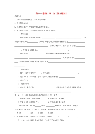 八年级物理下册 第十一章 第1节 功（第2课时）学案 教科版-教科版初中八年级下册物理学案