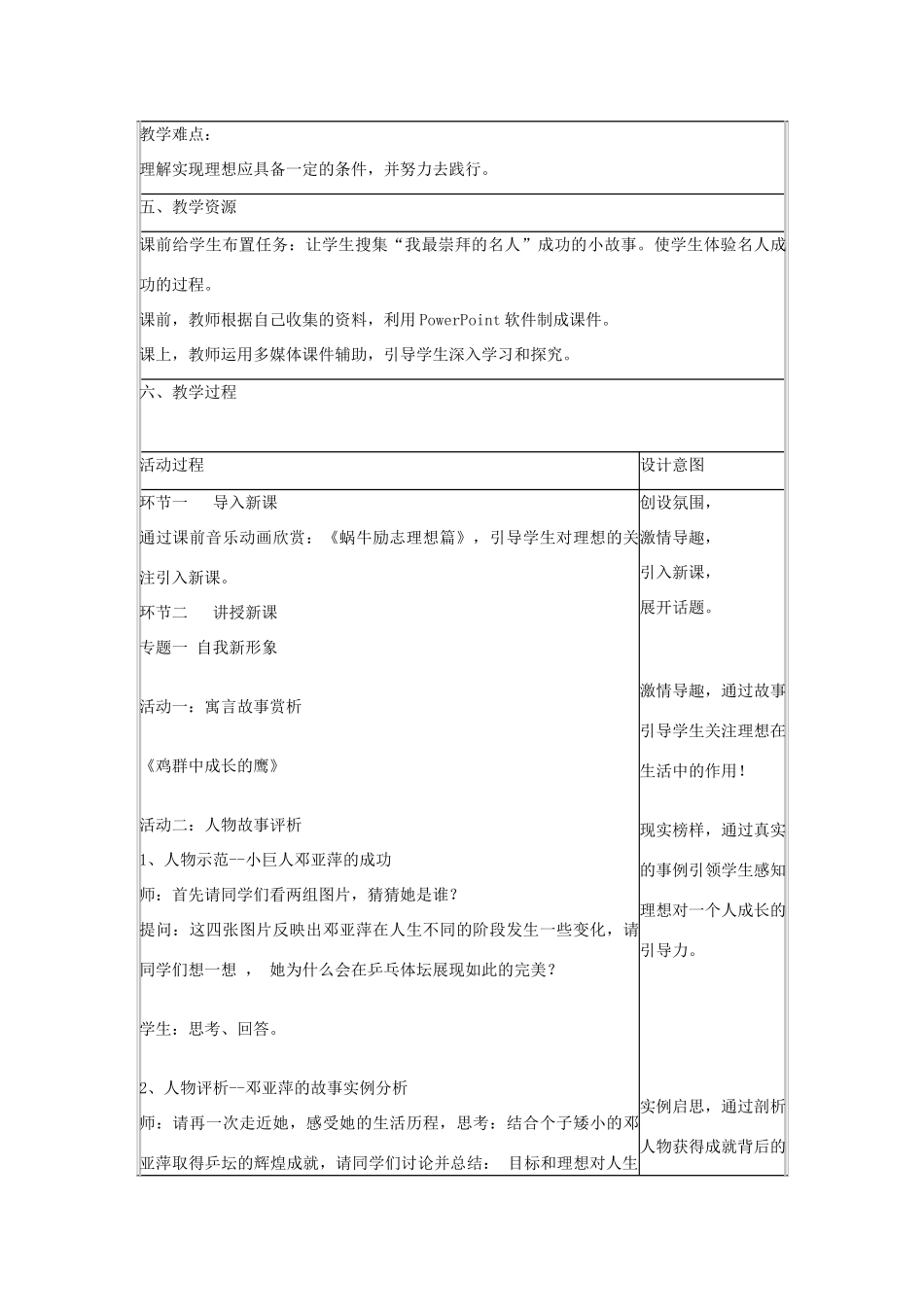 七年级政治上册 第三单元 第9课 创造新自我教学设计 首师大版教材-首师大版教材初中七年级上册政治教学设计_第3页