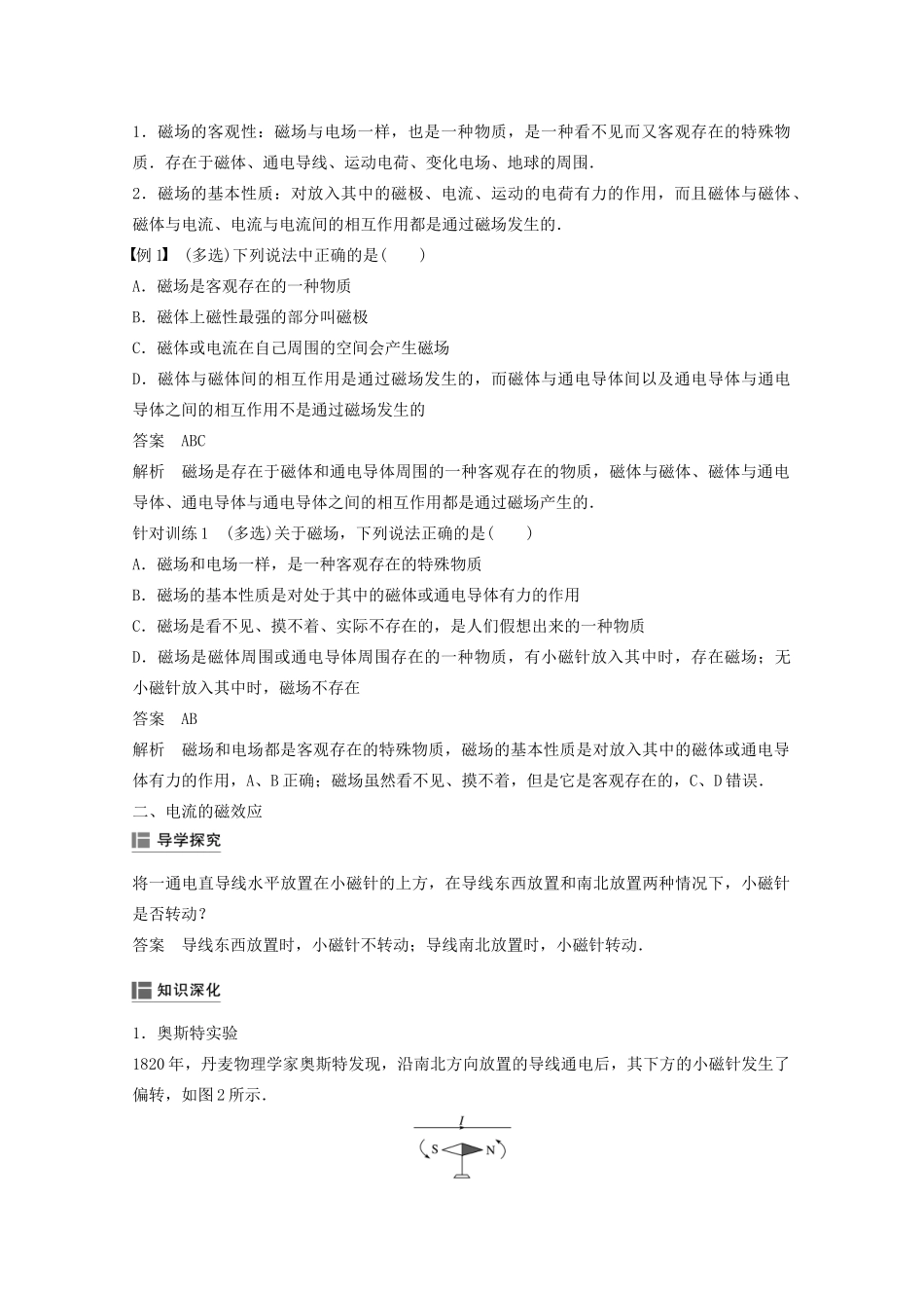 高中物理 第三章 磁场 1 磁现象和磁场教案 新人教版选修3-1-新人教版高二选修3-1物理教案_第3页