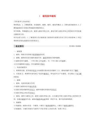 高中物理 第三章 磁场 1 磁现象和磁场教案 新人教版选修3-1-新人教版高二选修3-1物理教案