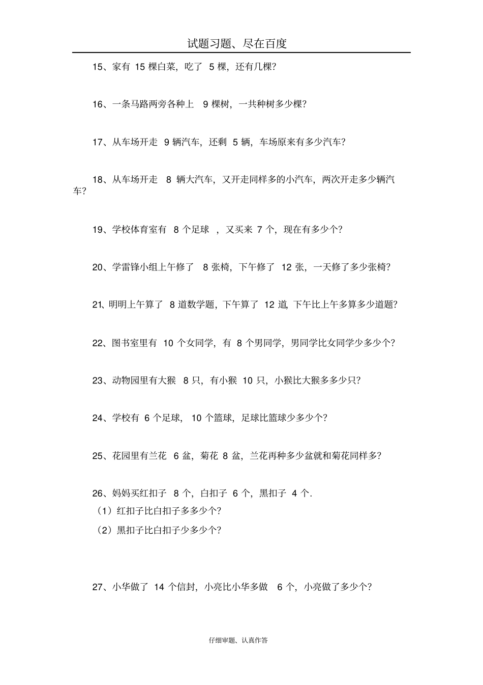 一年级数学下册应用题专项练习_第2页