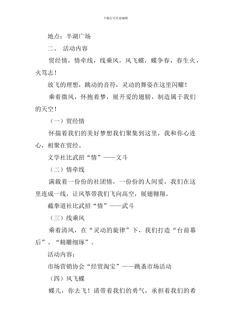 社团文化节活动的策划书_第2页