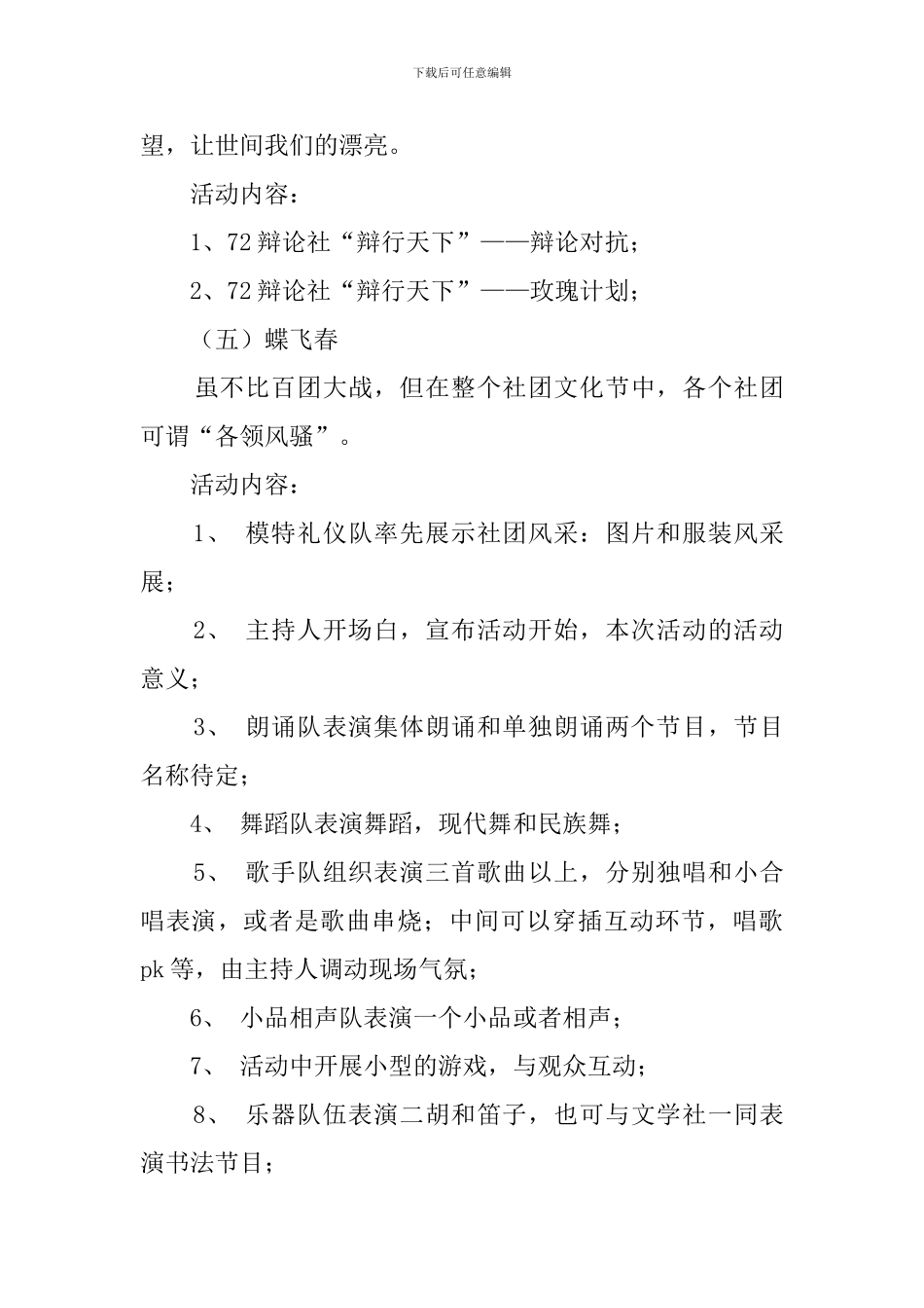 社团文化节活动的策划书_第3页
