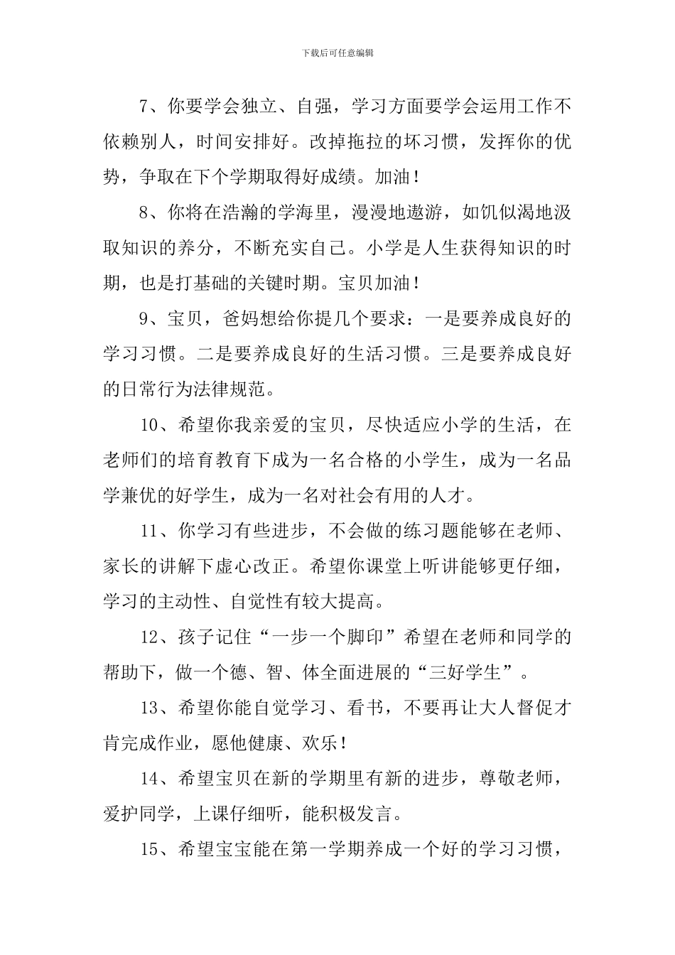 小学家长开学寄语祝词_第2页