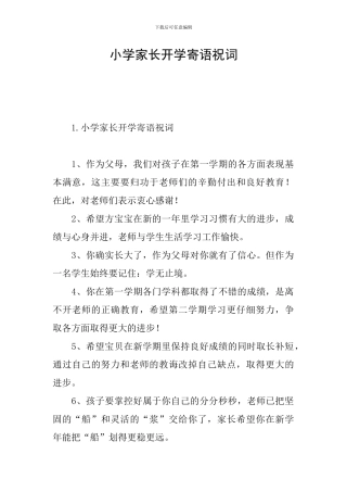 小学家长开学寄语祝词