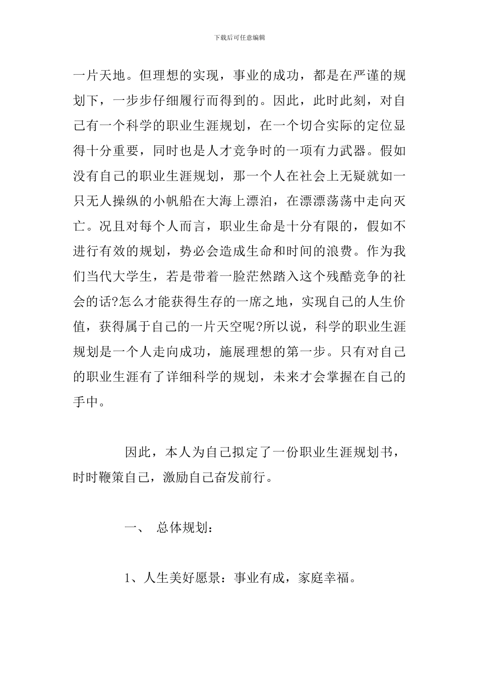 商务英语专业学生专用职业生涯规划书_第2页