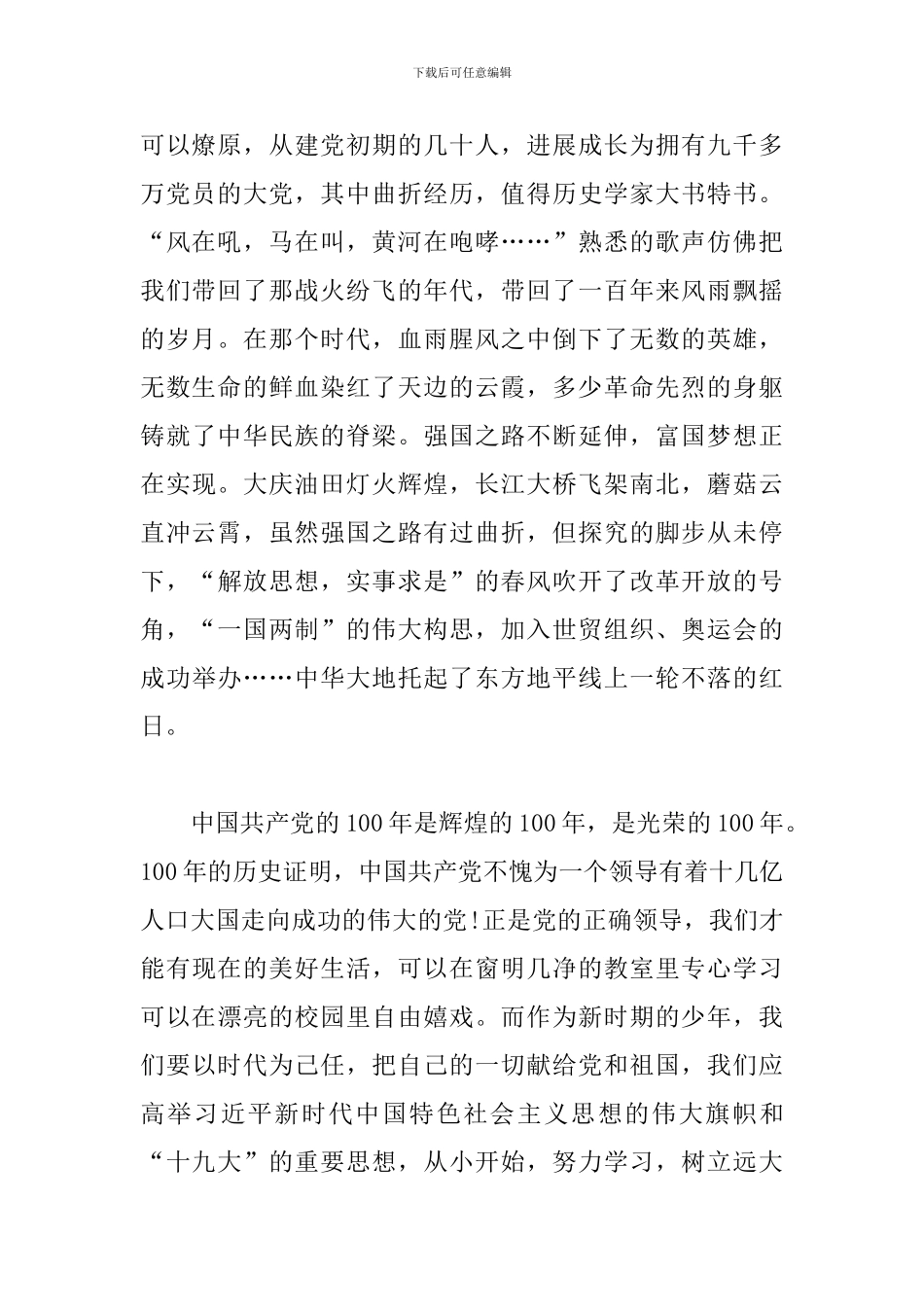 建党100周年青少年感想作文800字_第2页