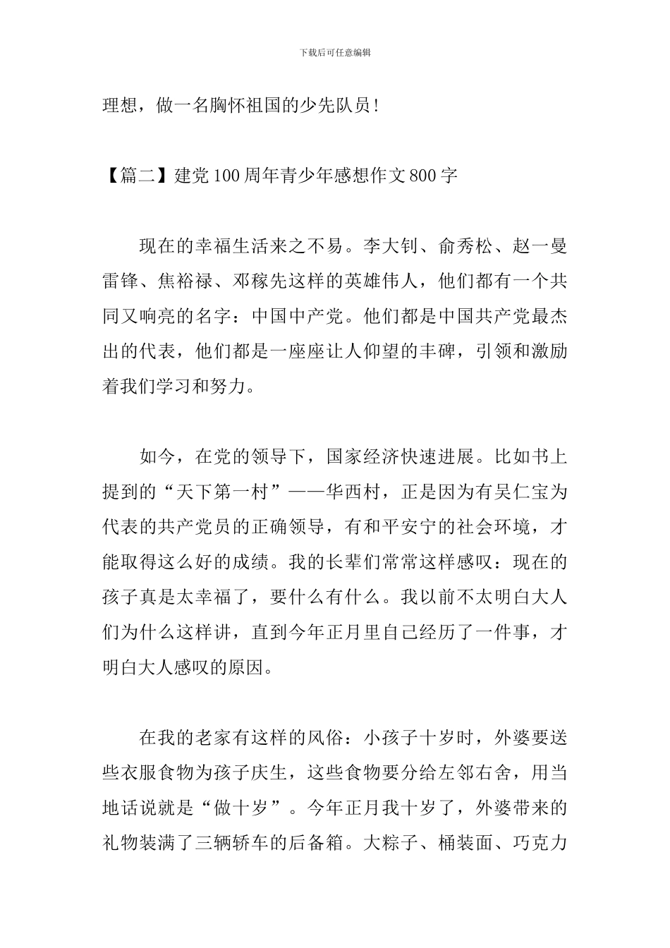 建党100周年青少年感想作文800字_第3页