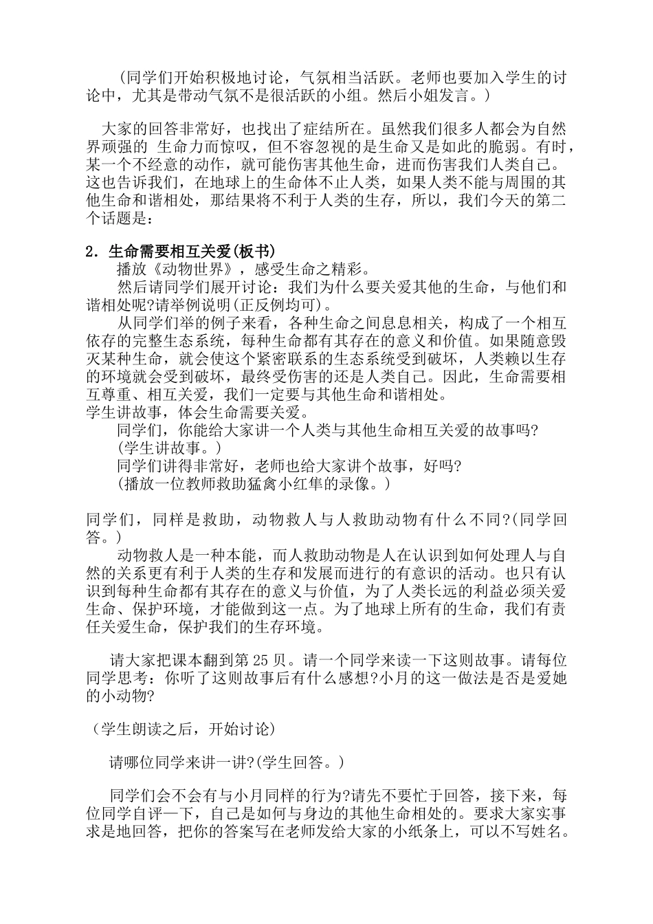 七年级政治世界因生命而精彩教学设计 新课标 人教版教材_第3页