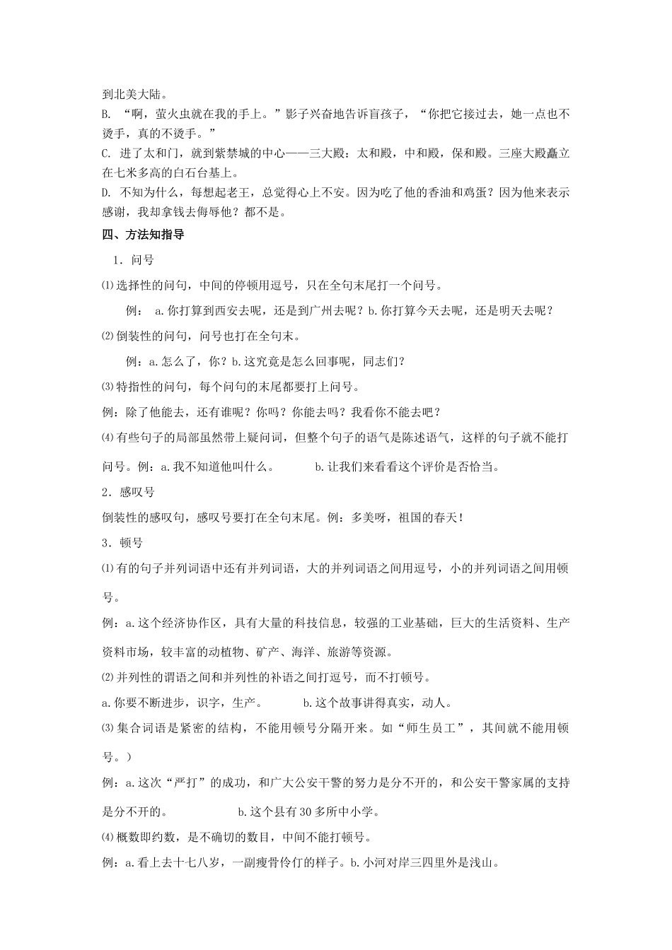 中考语文 专题复习五 标点学案-人教版初中九年级全册语文学案_第2页