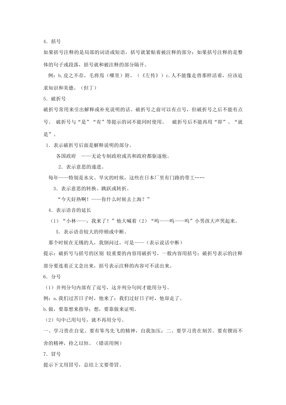 中考语文 专题复习五 标点学案-人教版初中九年级全册语文学案_第3页