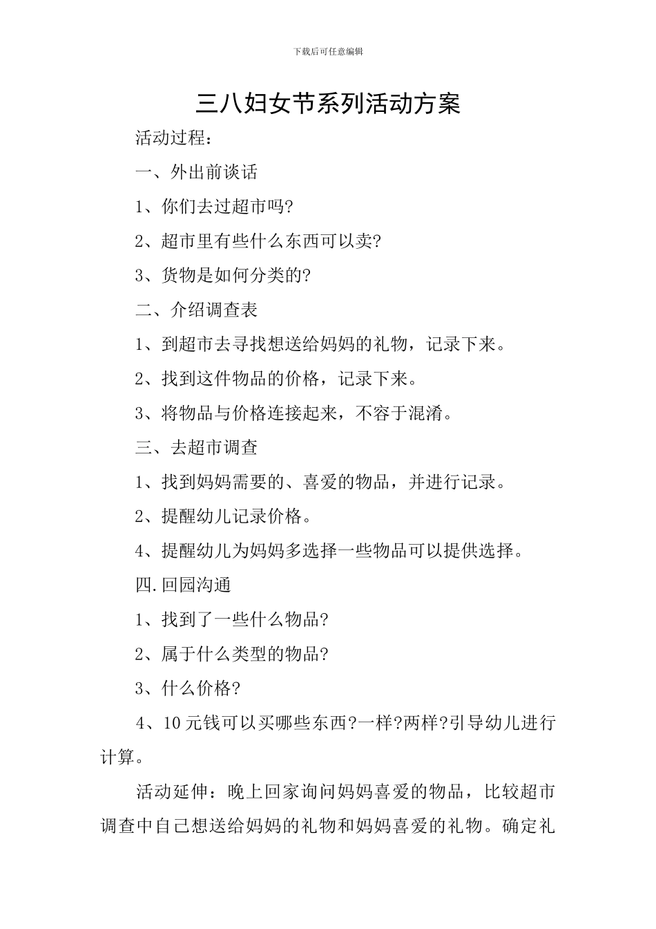 三八妇女节系列活动方案_第1页