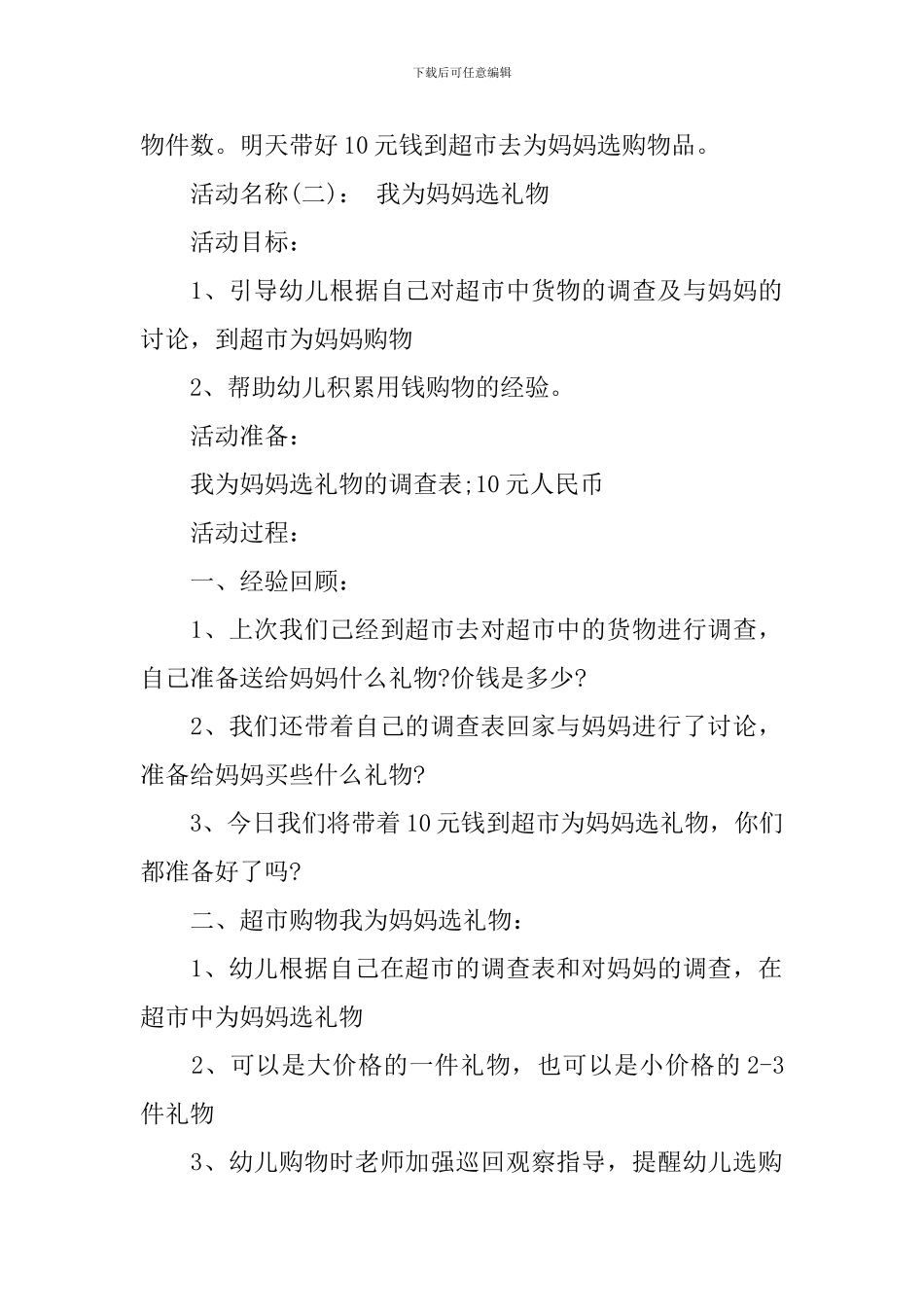 三八妇女节系列活动方案_第2页