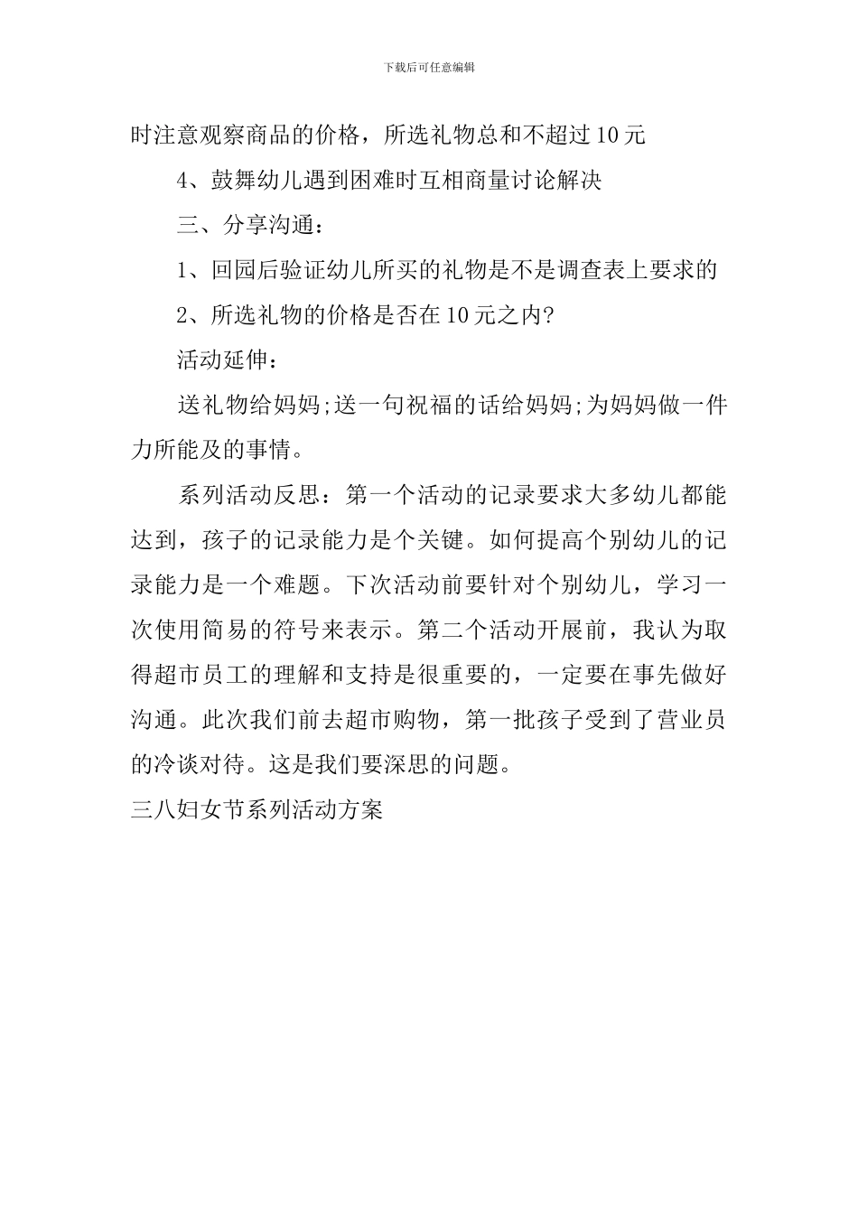 三八妇女节系列活动方案_第3页