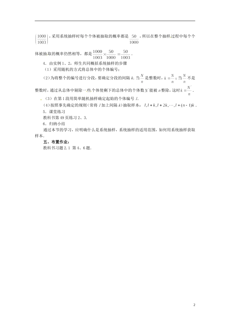 湖南师范大学附属中学高一数学 2.1.2系统抽样教案_第2页