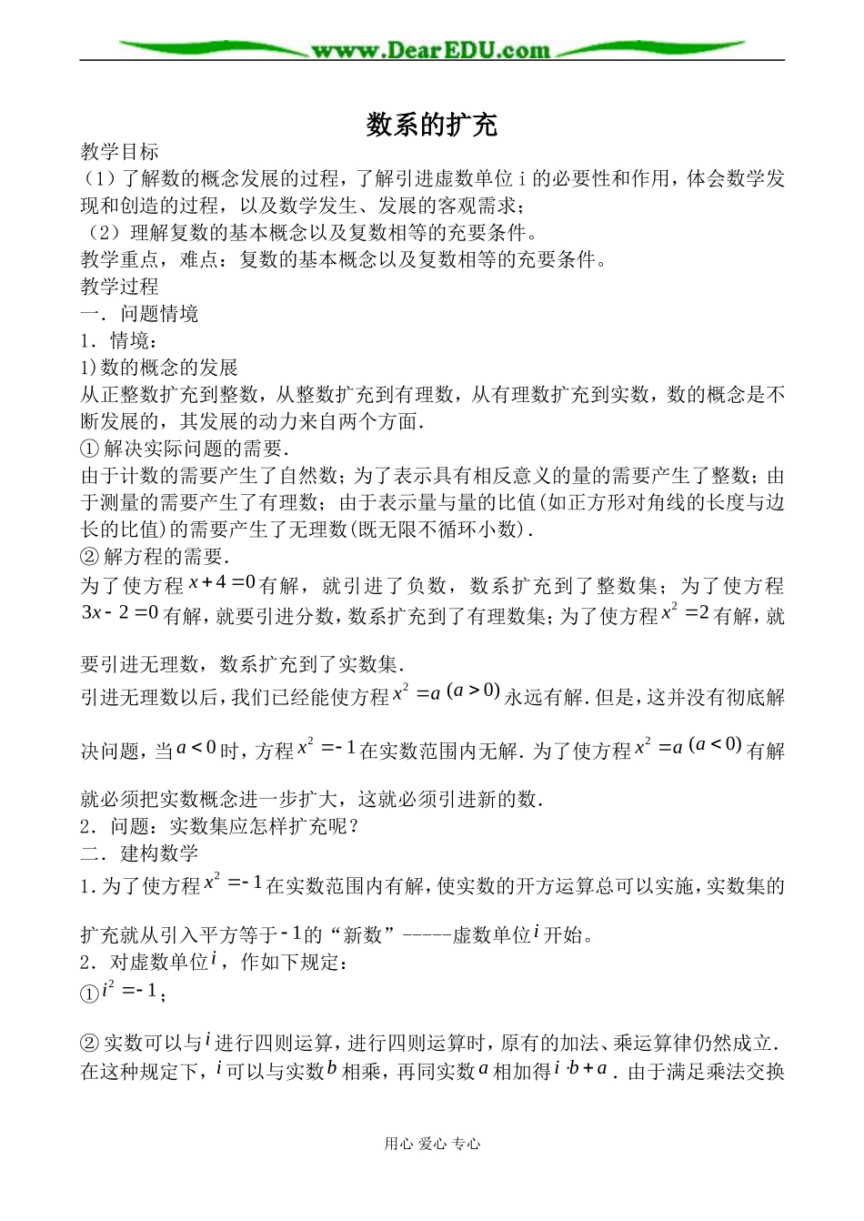 苏教版高中数学选修2-1数系的扩充2_第1页
