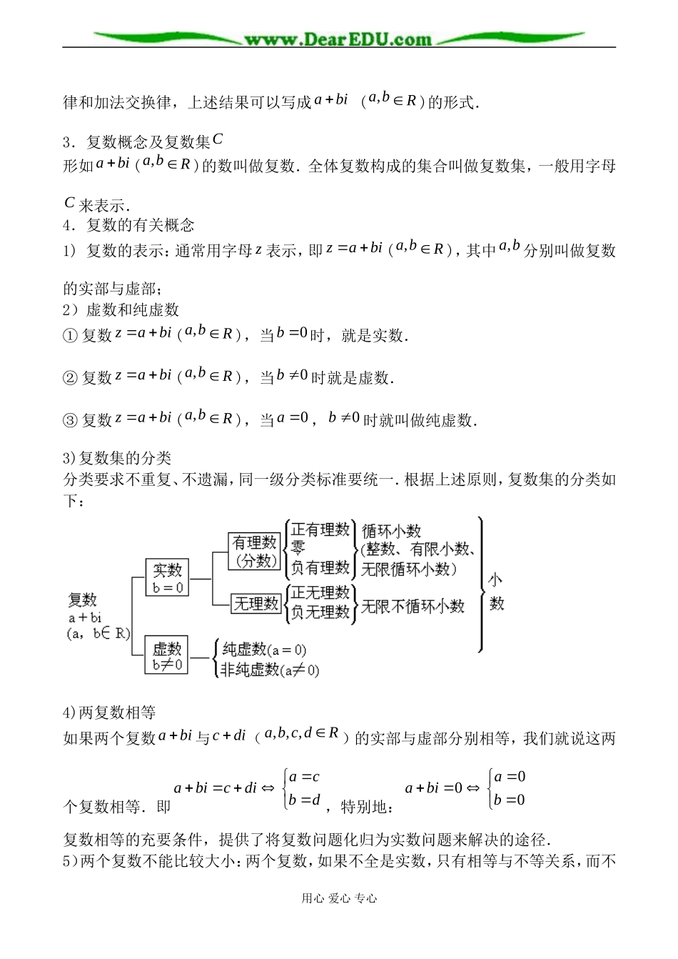 苏教版高中数学选修2-1数系的扩充2_第2页