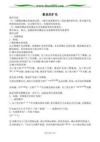 苏教版高中数学选修2-1数系的扩充2