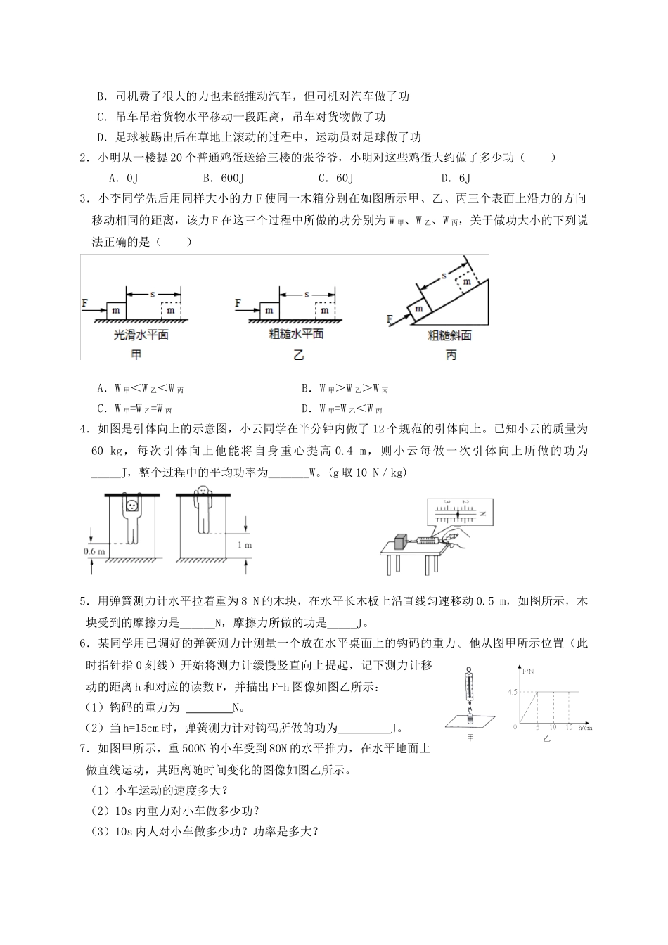 中考物理专题复习 功和机械能（一）学案-人教版初中九年级全册物理学案_第2页