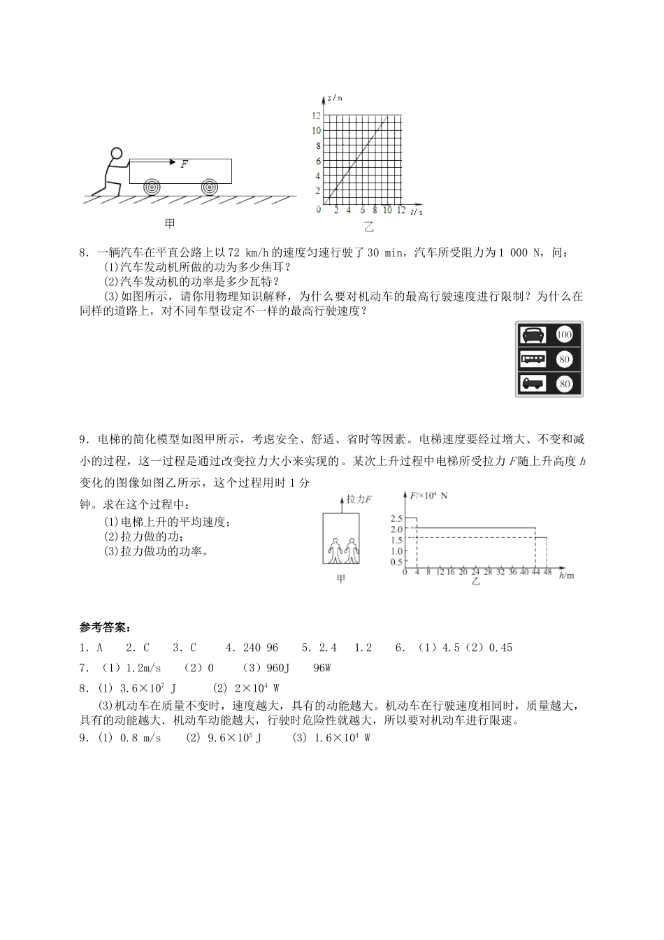 中考物理专题复习 功和机械能（一）学案-人教版初中九年级全册物理学案_第3页