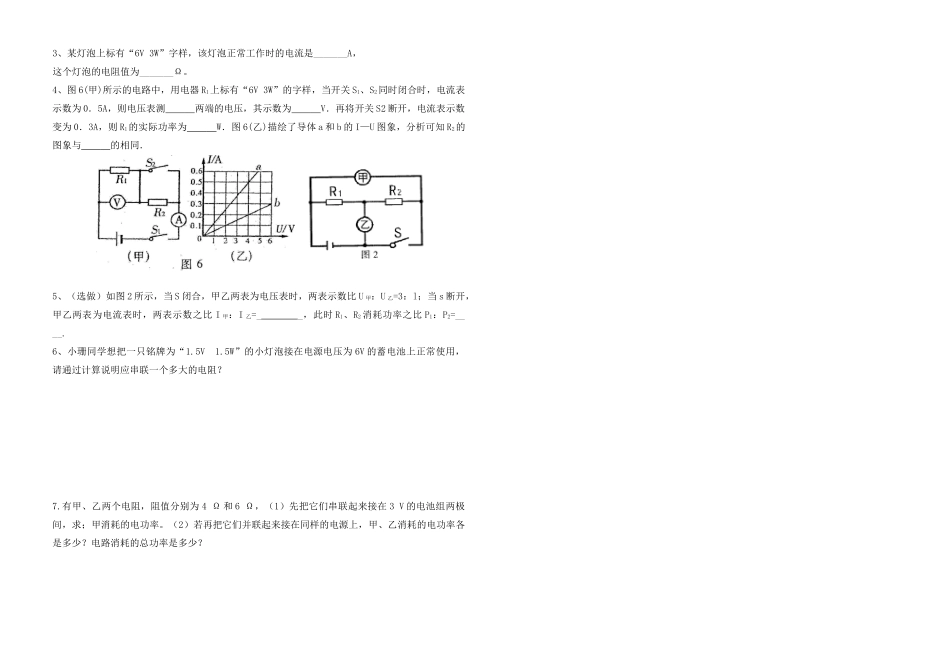 八年级物理下册第二节 电功率学案第二课时 人教新课标版_第2页