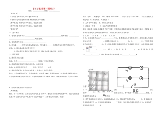 八年级物理下册第二节 电功率学案第二课时 人教新课标版