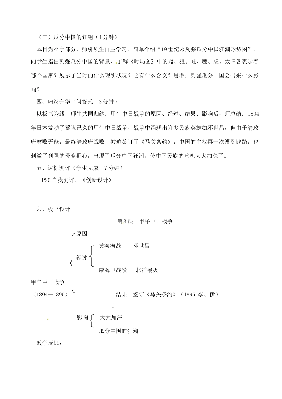 【2012秋新教材】辽宁省丹东七中八年级历史上册 第3课 甲午中日战争教案  北师大版_第3页