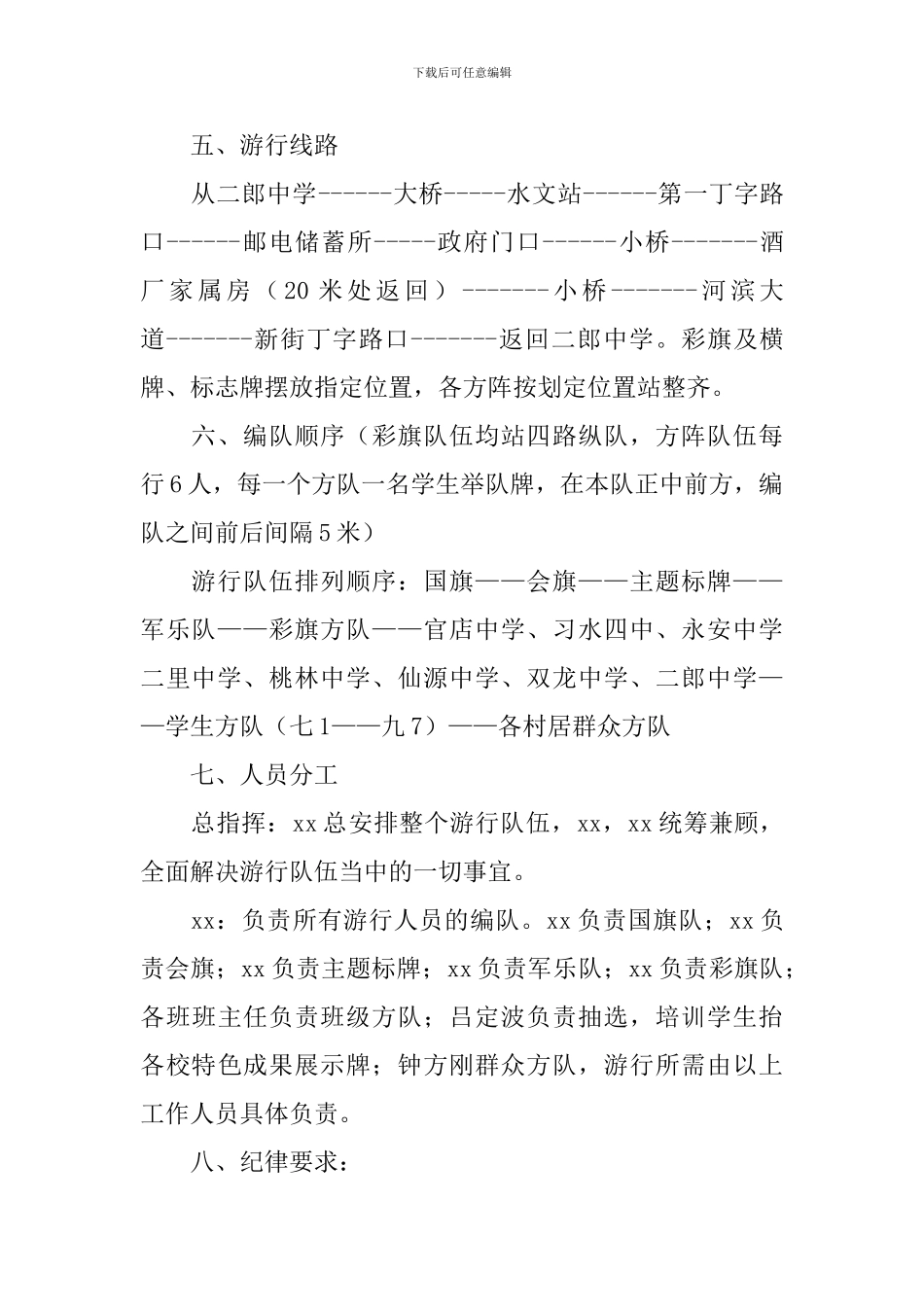 教研联会年会实施方案_第2页