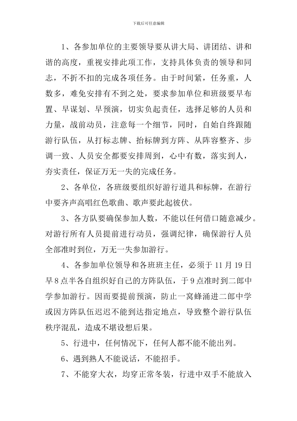 教研联会年会实施方案_第3页