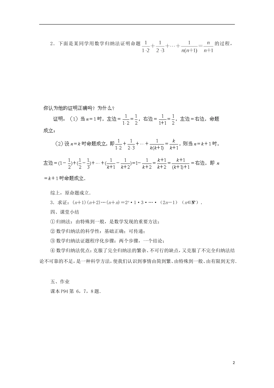 江苏省常州市西夏墅中学高中数学 2.3 数学归纳法（2）教案 新人教A版选修2-2_第2页