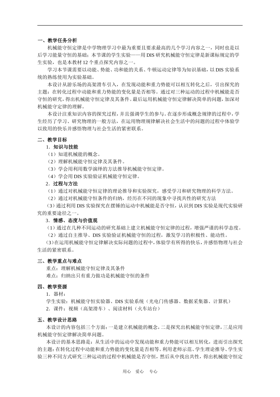 上海学科二期课改高一物理第五章F 机械能守恒定律教案上科版_第2页